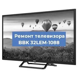 Замена процессора на телевизоре BBK 32LEM-1088 в Челябинске